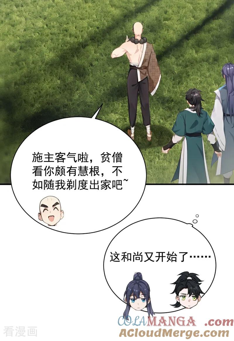 《我，神龙之后！》第120话 欲杀我者，绝不留情 第33页