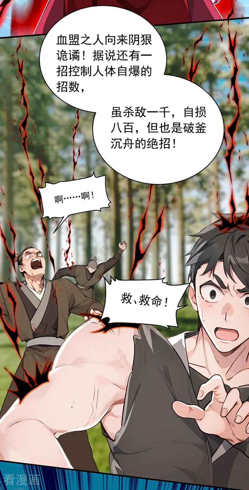 《我，神龙之后！》第120话 欲杀我者，绝不留情 第12页