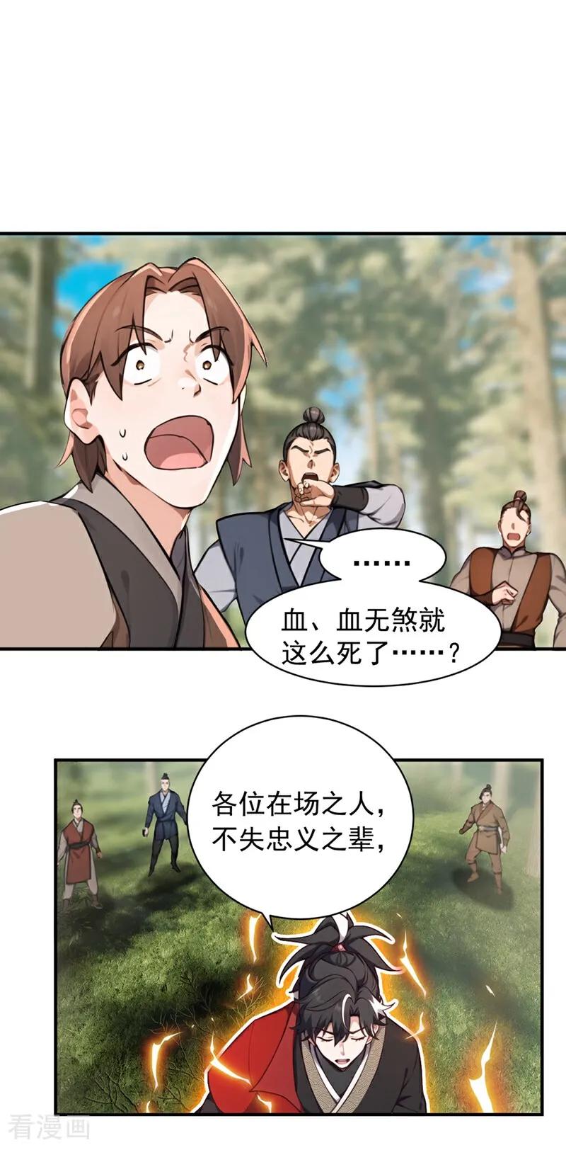 《我，神龙之后！》第120话 欲杀我者，绝不留情 第26页