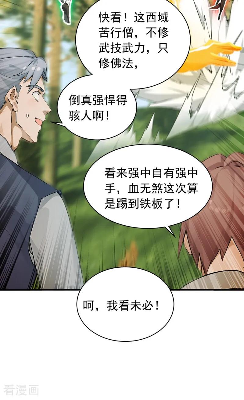 《我，神龙之后！》第120话 欲杀我者，绝不留情 第10页