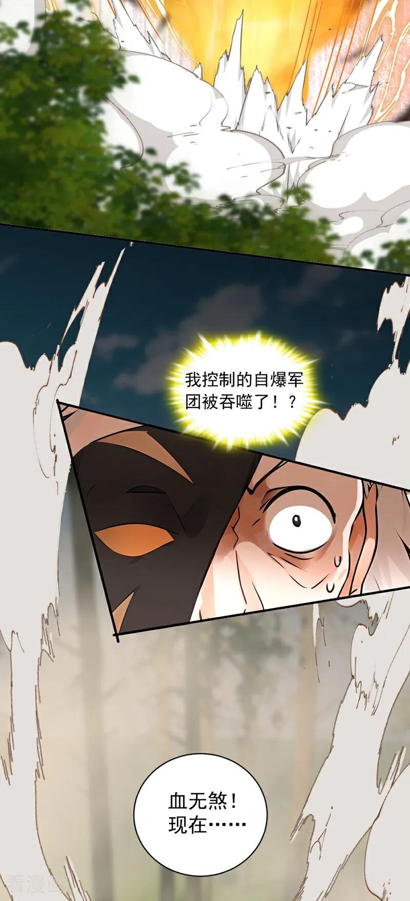 《我，神龙之后！》第120话 欲杀我者，绝不留情 第20页
