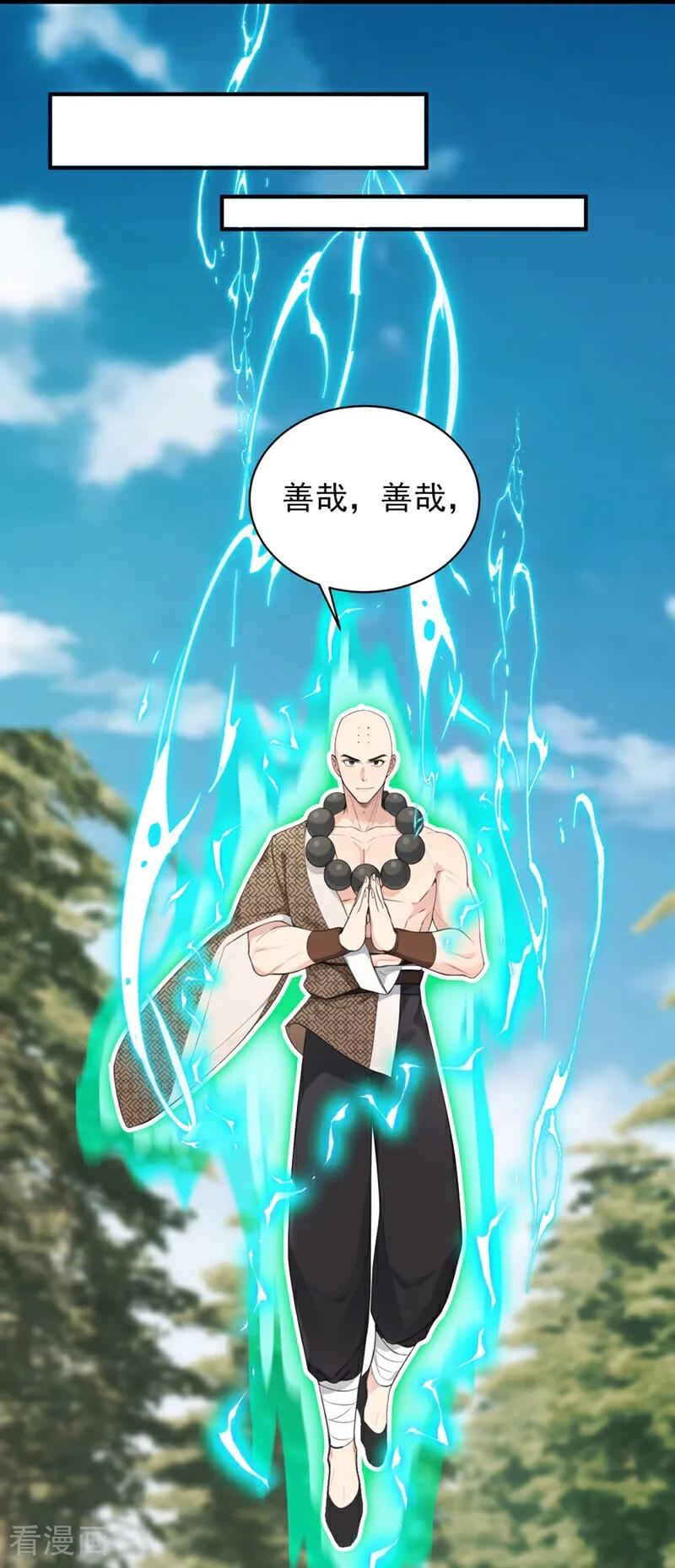 《我，神龙之后！》第120话 欲杀我者，绝不留情 第2页