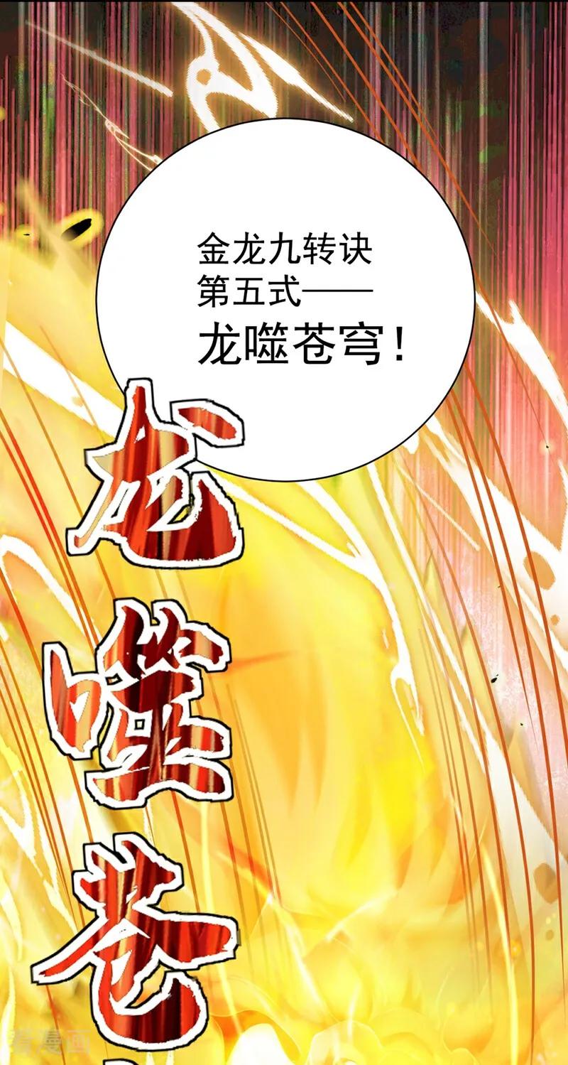 《我，神龙之后！》第120话 欲杀我者，绝不留情 第18页