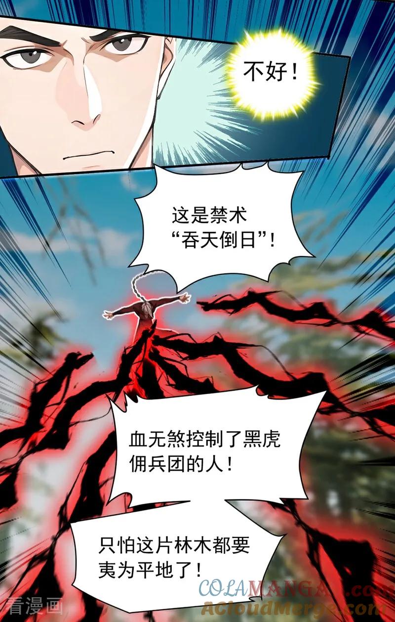 《我，神龙之后！》第120话 欲杀我者，绝不留情 第13页