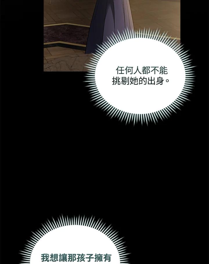 恶女的王座 第179话 第64页