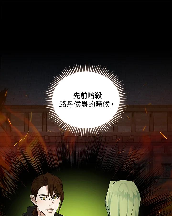 恶女的王座 第179话 第84页
