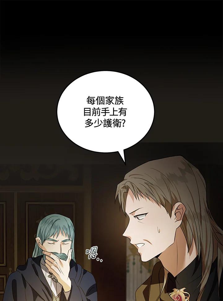 恶女的王座 第179话 第76页