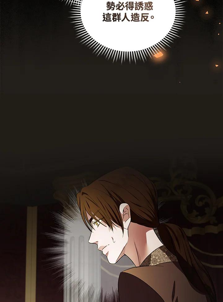 恶女的王座 第179话 第82页