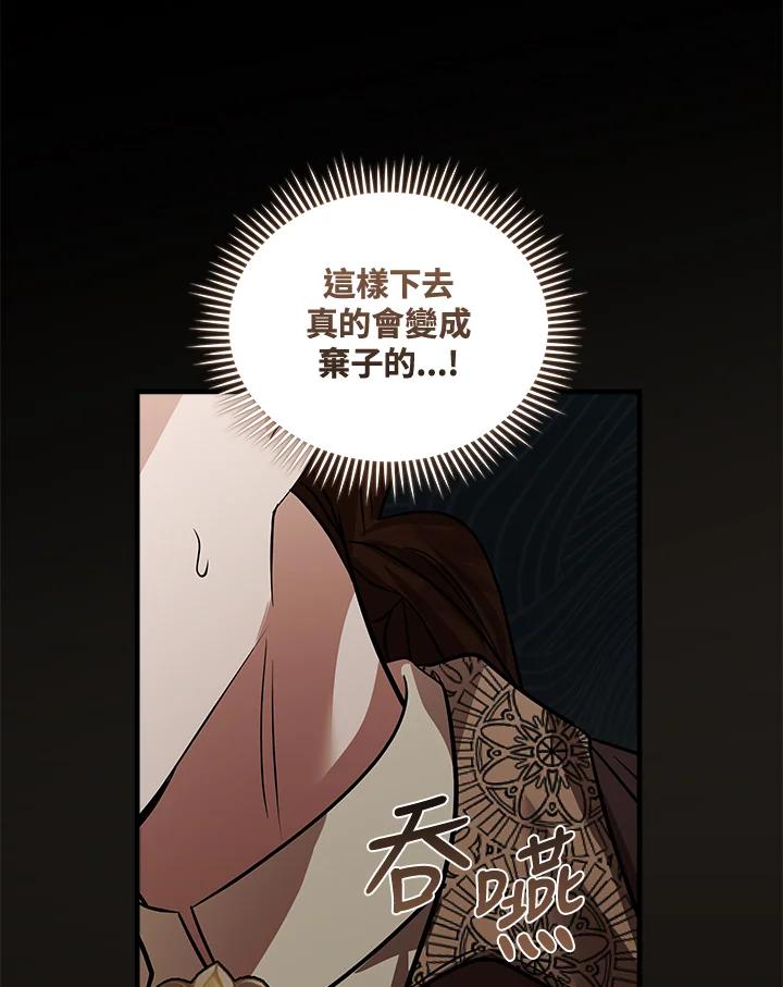 恶女的王座 第179话 第86页