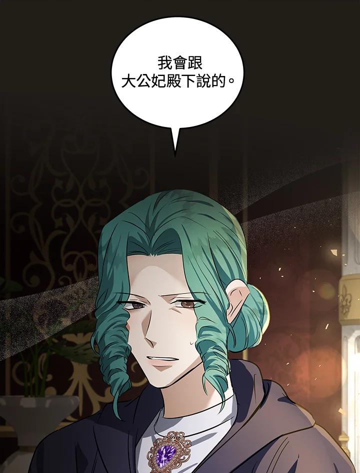 恶女的王座 第179话 第99页