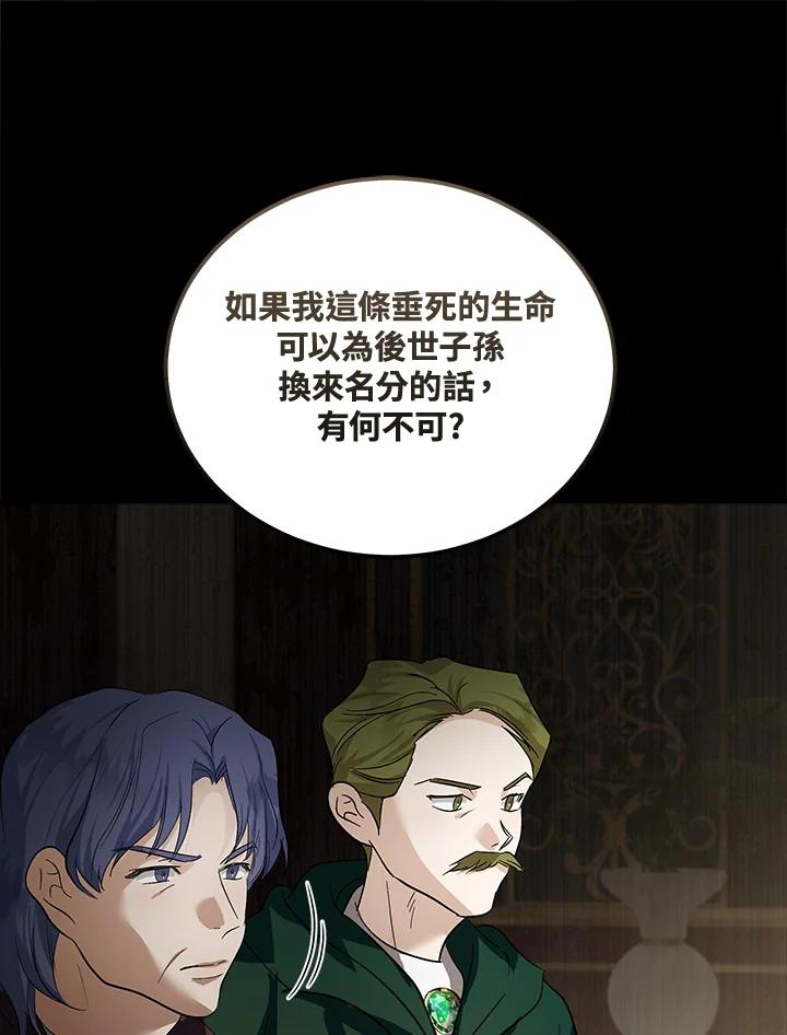 恶女的王座 第179话 第96页