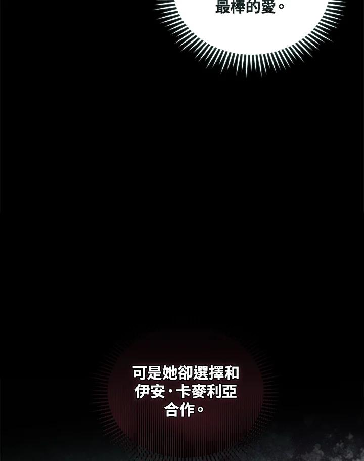 恶女的王座 第179话 第66页