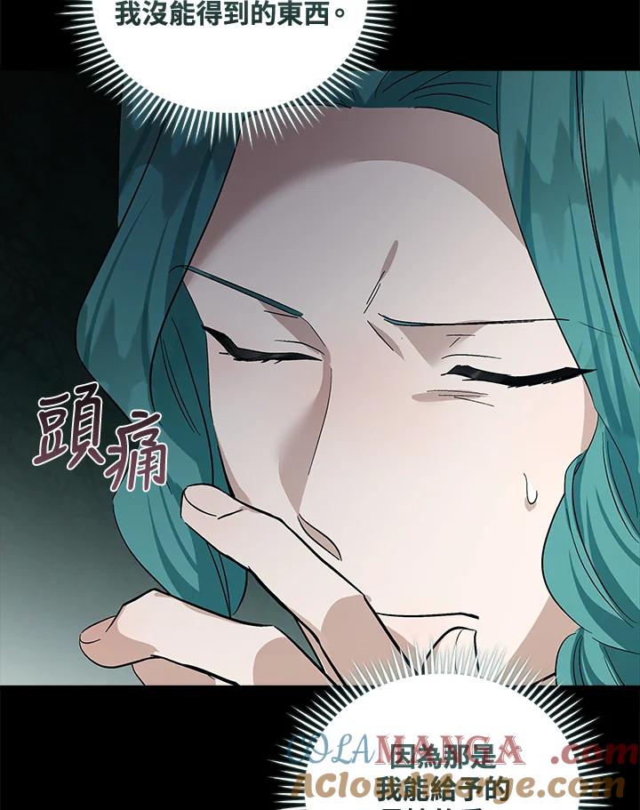 恶女的王座 第179话 第65页
