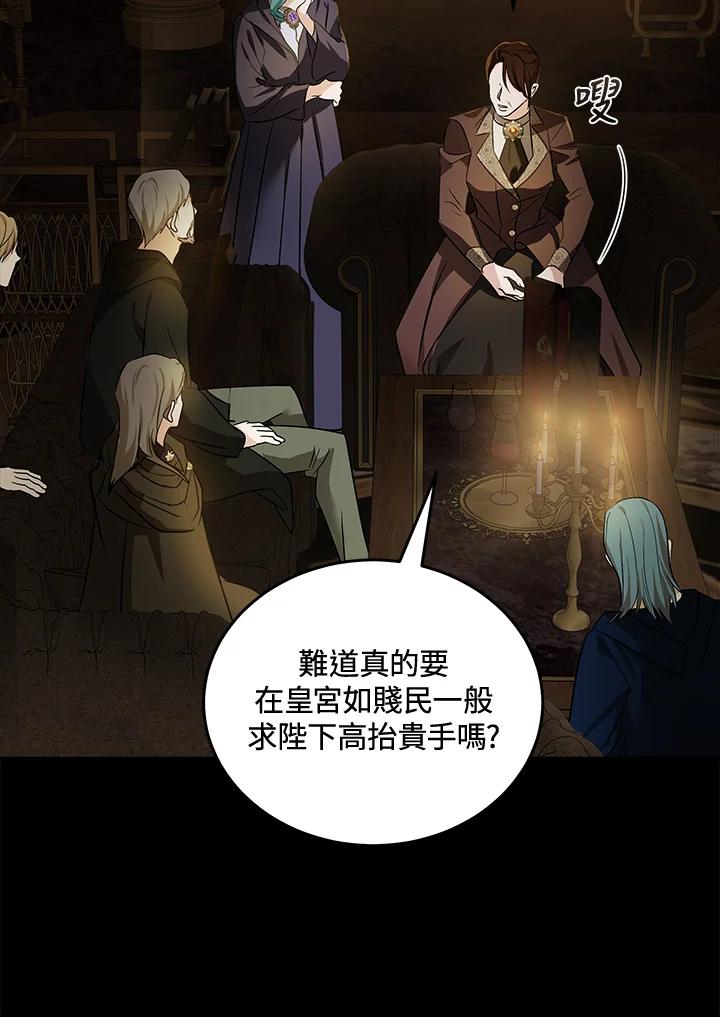 恶女的王座 第179话 第75页