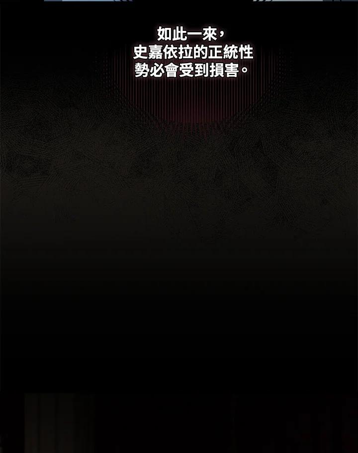 恶女的王座 第179话 第68页
