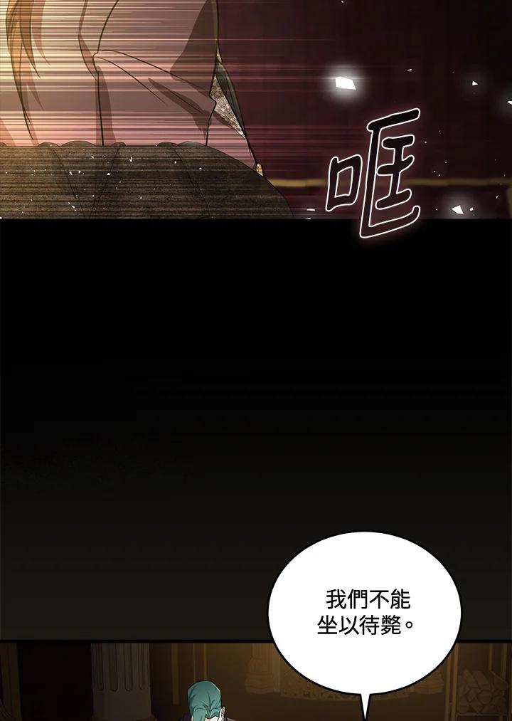 恶女的王座 第179话 第74页