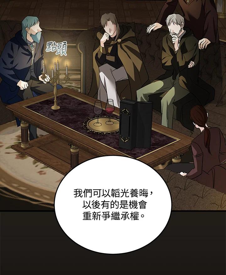 恶女的王座 第179话 第91页