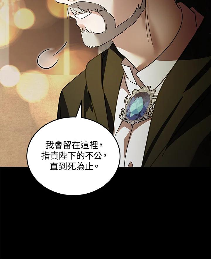 恶女的王座 第179话 第95页