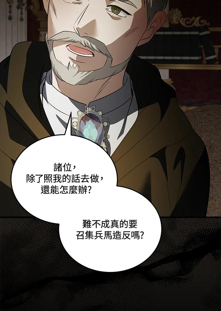 恶女的王座 第179话 第72页