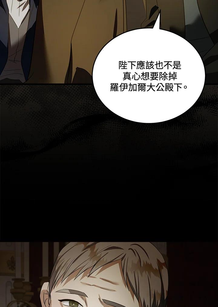 恶女的王座 第179话 第71页
