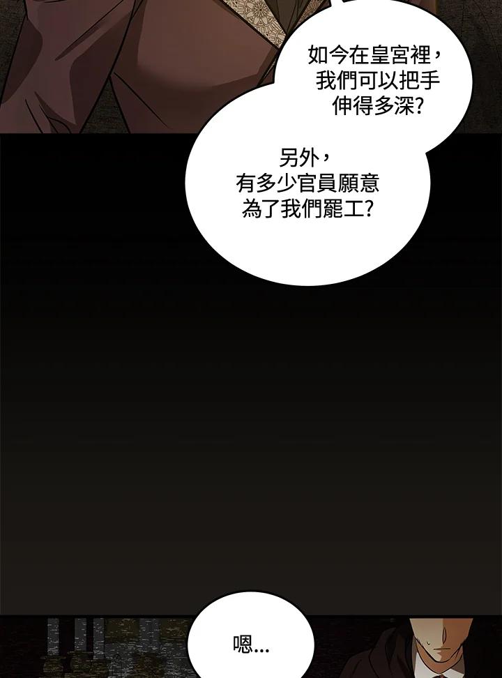 恶女的王座 第179话 第79页