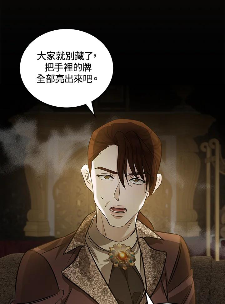 恶女的王座 第179话 第78页