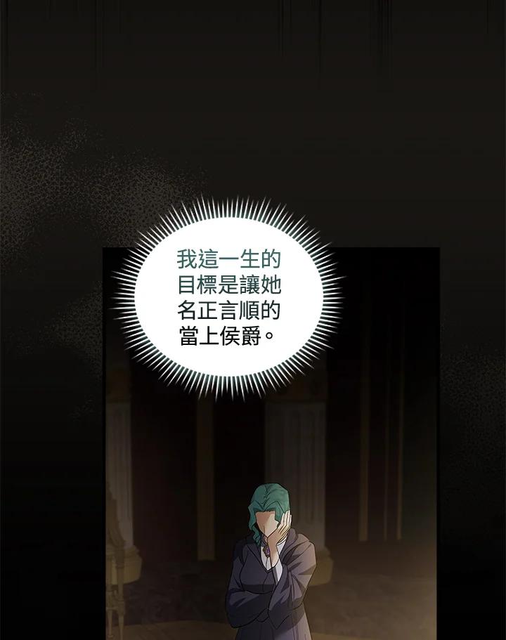恶女的王座 第179话 第63页