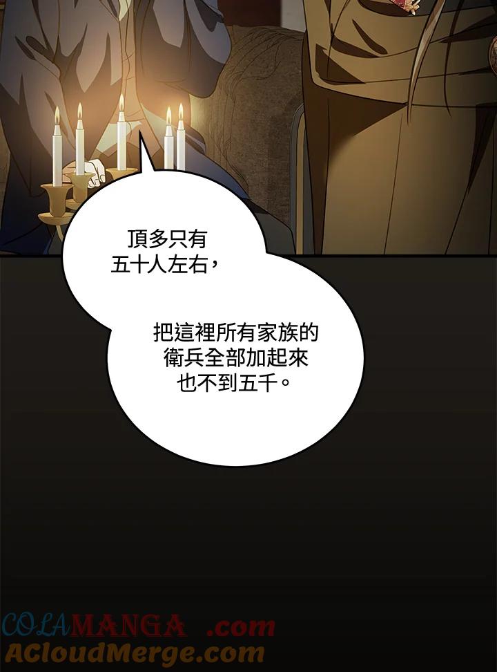 恶女的王座 第179话 第77页