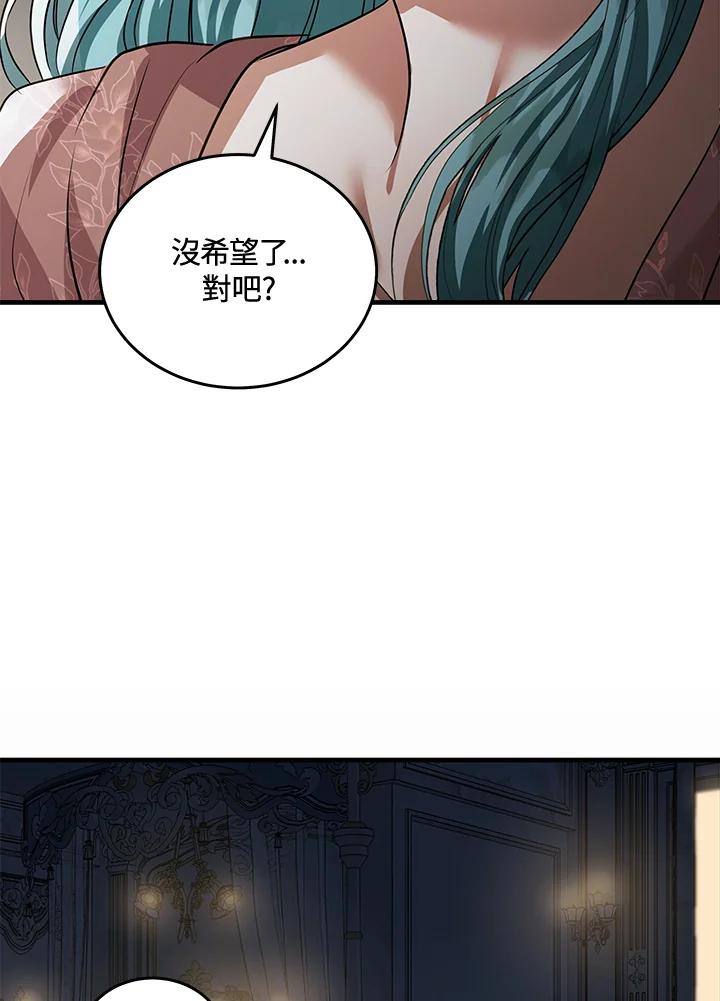 恶女的王座 第179话 第112页