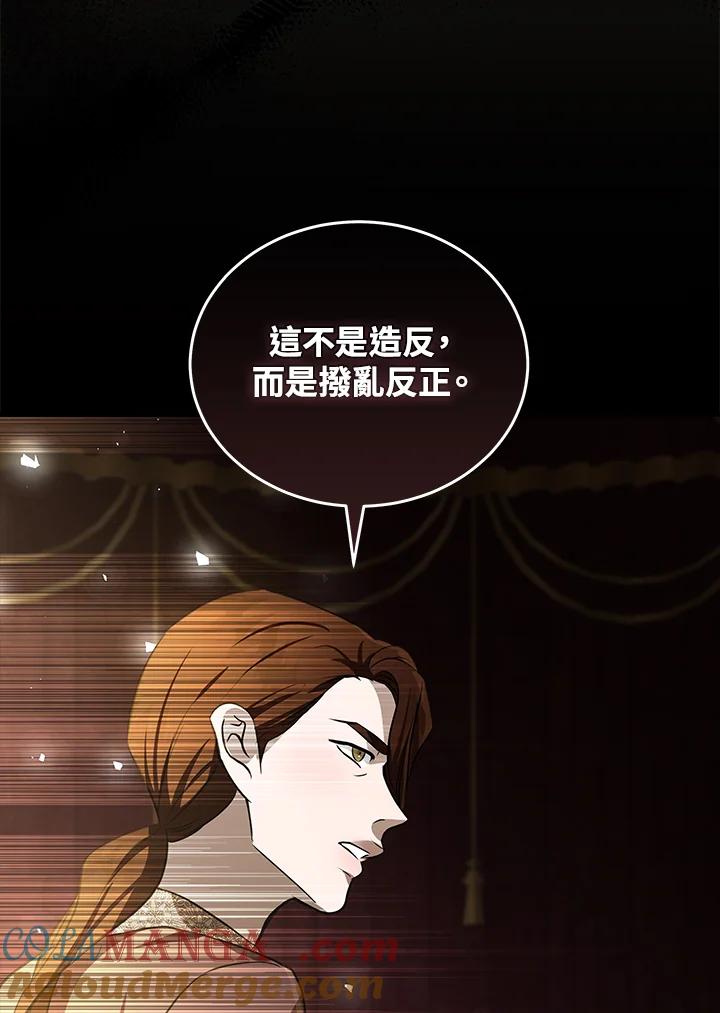 恶女的王座 第179话 第73页