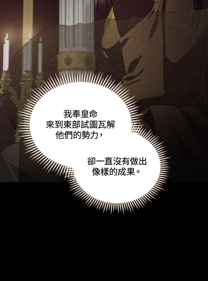 恶女的王座 第179话 第83页