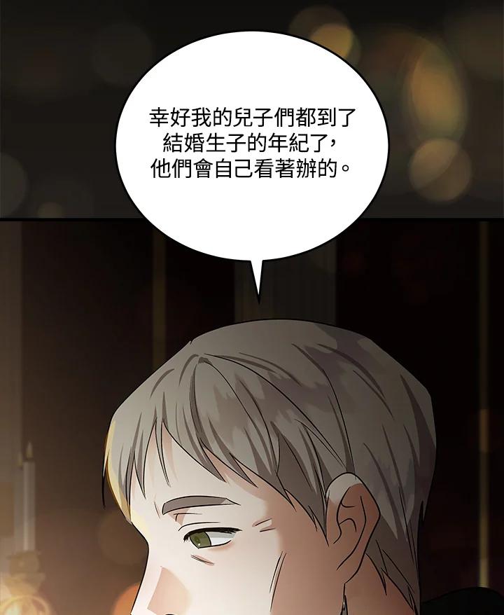 恶女的王座 第179话 第94页