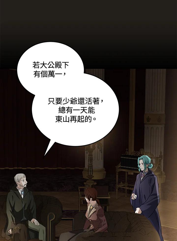 恶女的王座 第179话 第102页