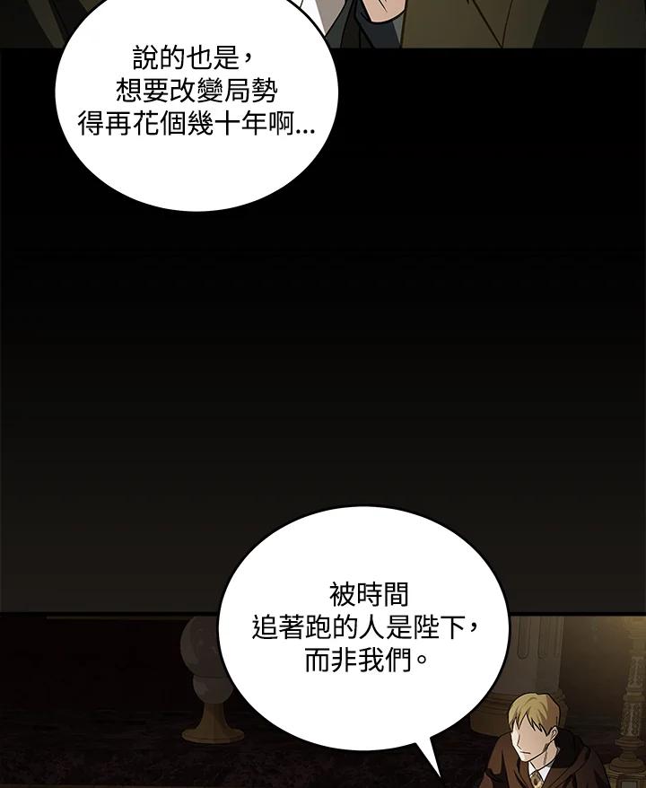 恶女的王座 第179话 第90页