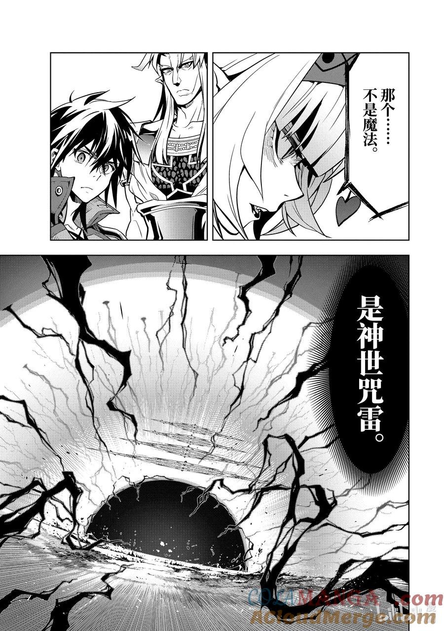 《『你们先走我断后』，于是10年后我成为了传说》38-2 袭击 第4页
