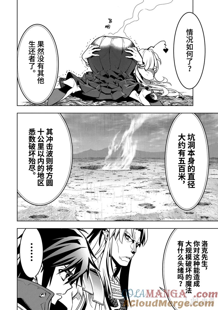 《『你们先走我断后』，于是10年后我成为了传说》38-2 袭击 第3页