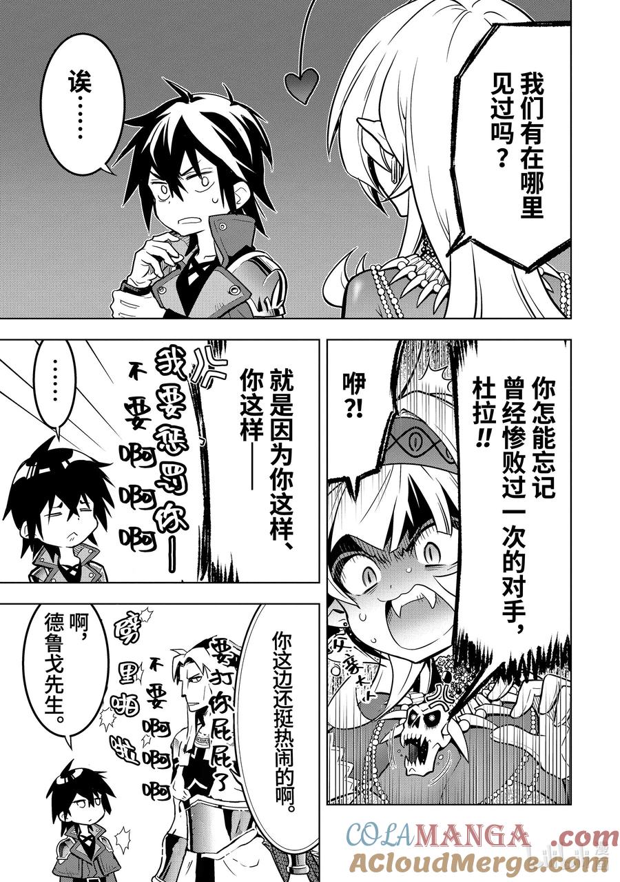 《『你们先走我断后』，于是10年后我成为了传说》38-2 袭击 第2页