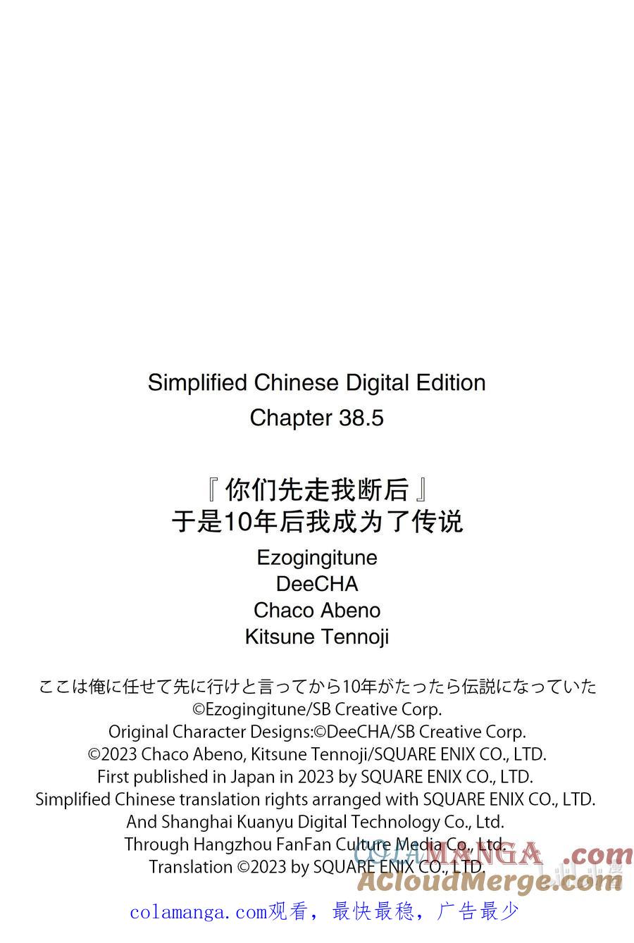 《『你们先走我断后』，于是10年后我成为了传说》38-2 袭击 第11页