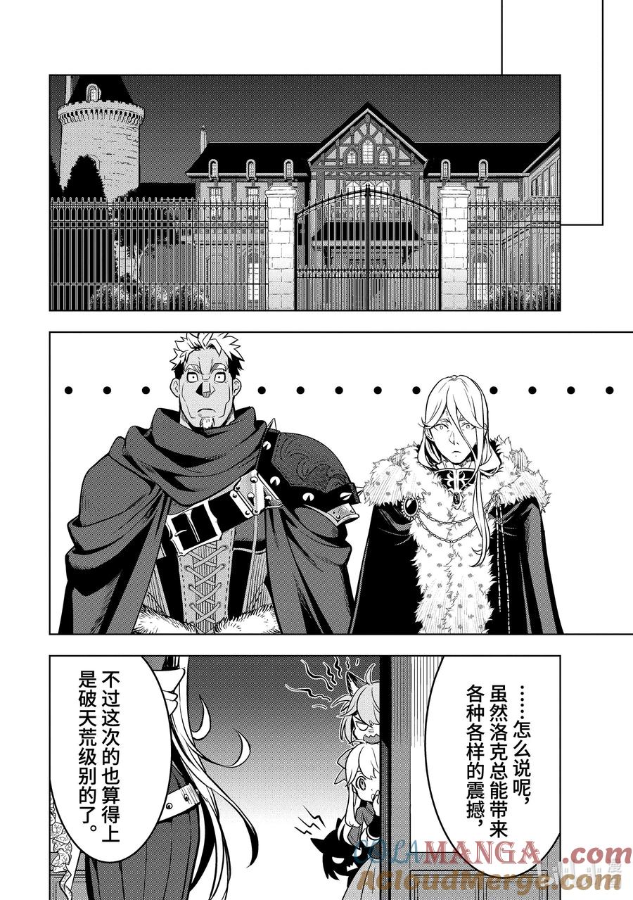 《『你们先走我断后』，于是10年后我成为了传说》38-2 袭击 第5页