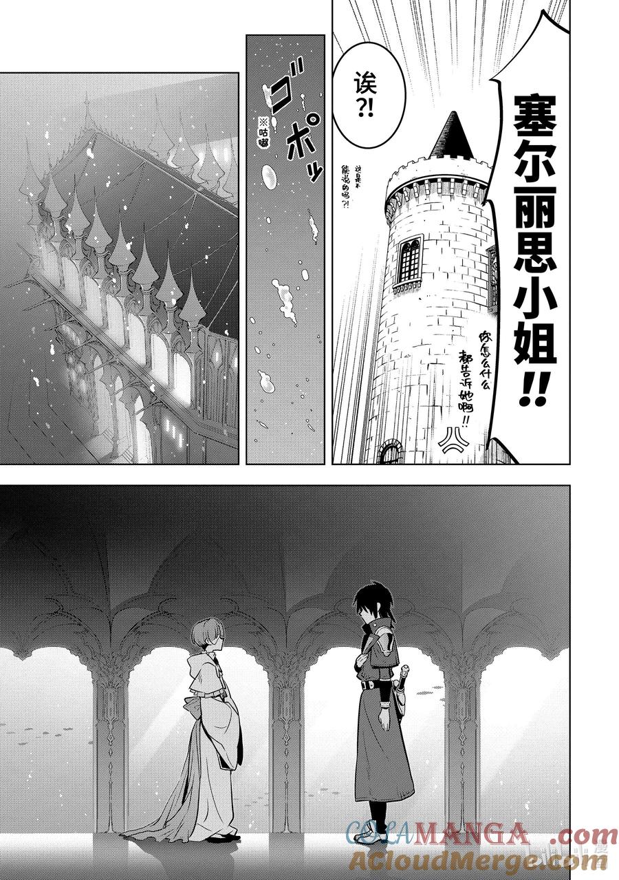 《『你们先走我断后』，于是10年后我成为了传说》38-3 袭击 第8页