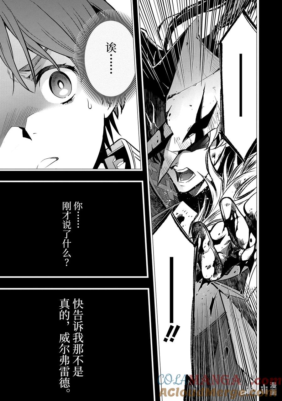 《『你们先走我断后』，于是10年后我成为了传说》38-3 袭击 第12页