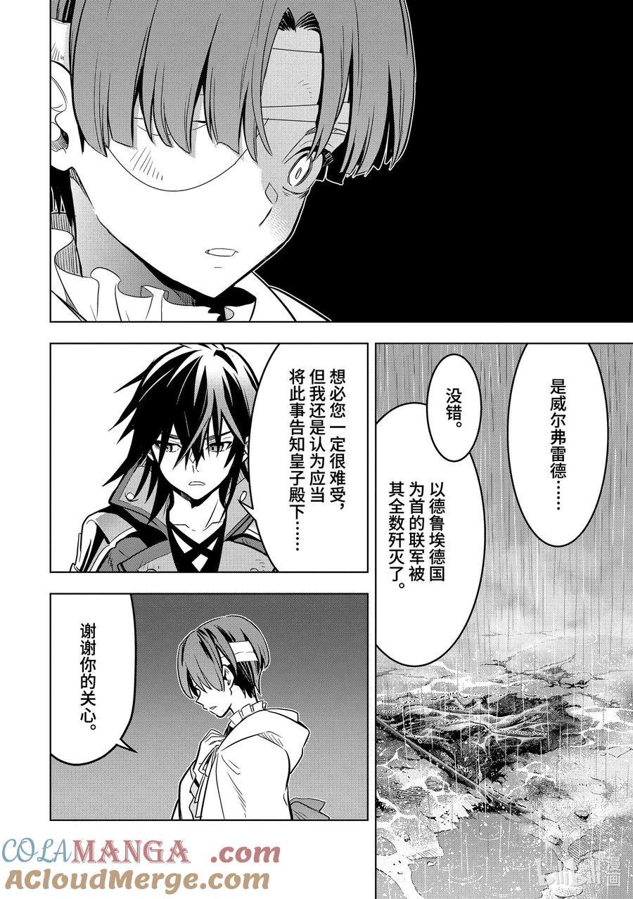 《『你们先走我断后』，于是10年后我成为了传说》38-3 袭击 第9页