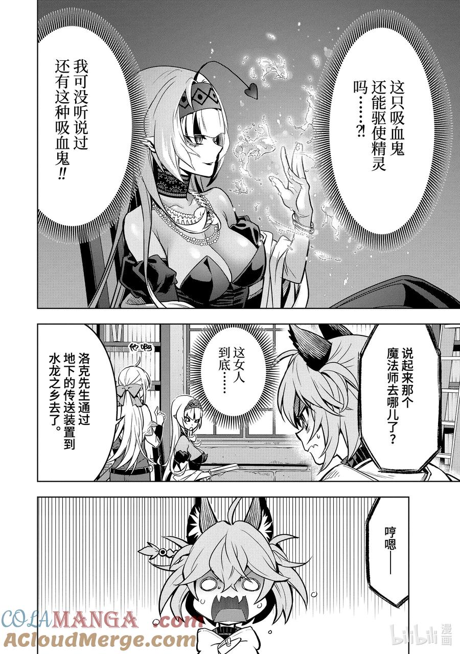 《『你们先走我断后』，于是10年后我成为了传说》38-3 袭击 第7页