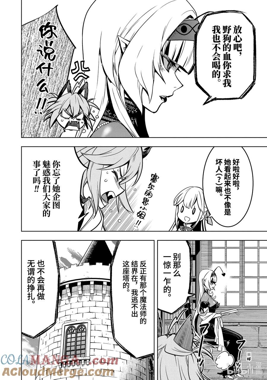《『你们先走我断后』，于是10年后我成为了传说》38-3 袭击 第5页