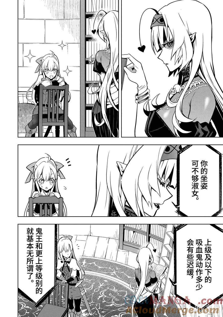《『你们先走我断后』，于是10年后我成为了传说》38-3 袭击 第3页