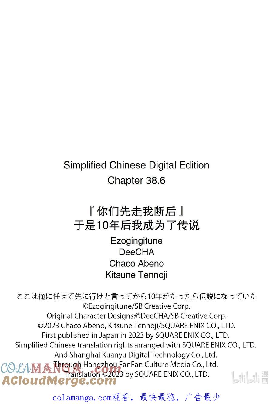 《『你们先走我断后』，于是10年后我成为了传说》38-3 袭击 第13页