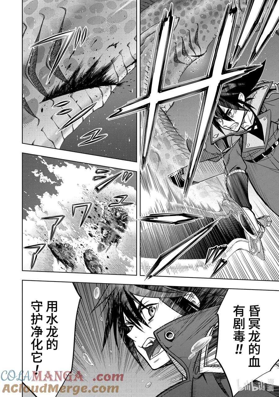 《『你们先走我断后』，于是10年后我成为了传说》38-4 袭击 第9页