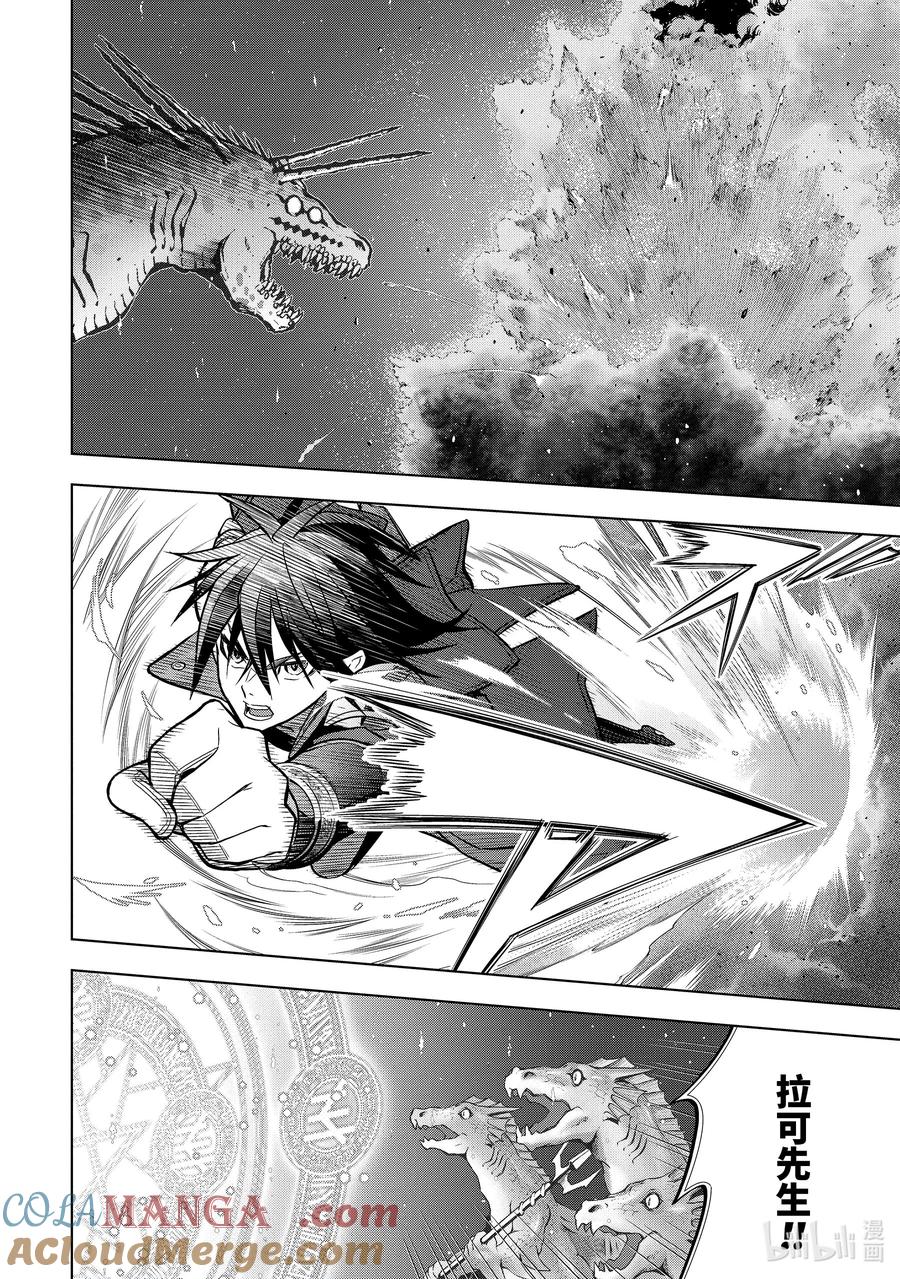 《『你们先走我断后』，于是10年后我成为了传说》38-4 袭击 第7页
