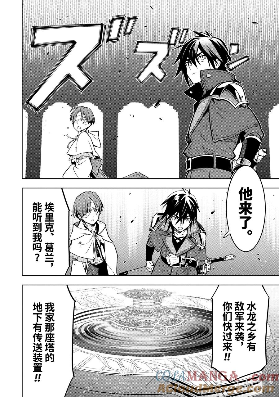 《『你们先走我断后』，于是10年后我成为了传说》38-4 袭击 第3页