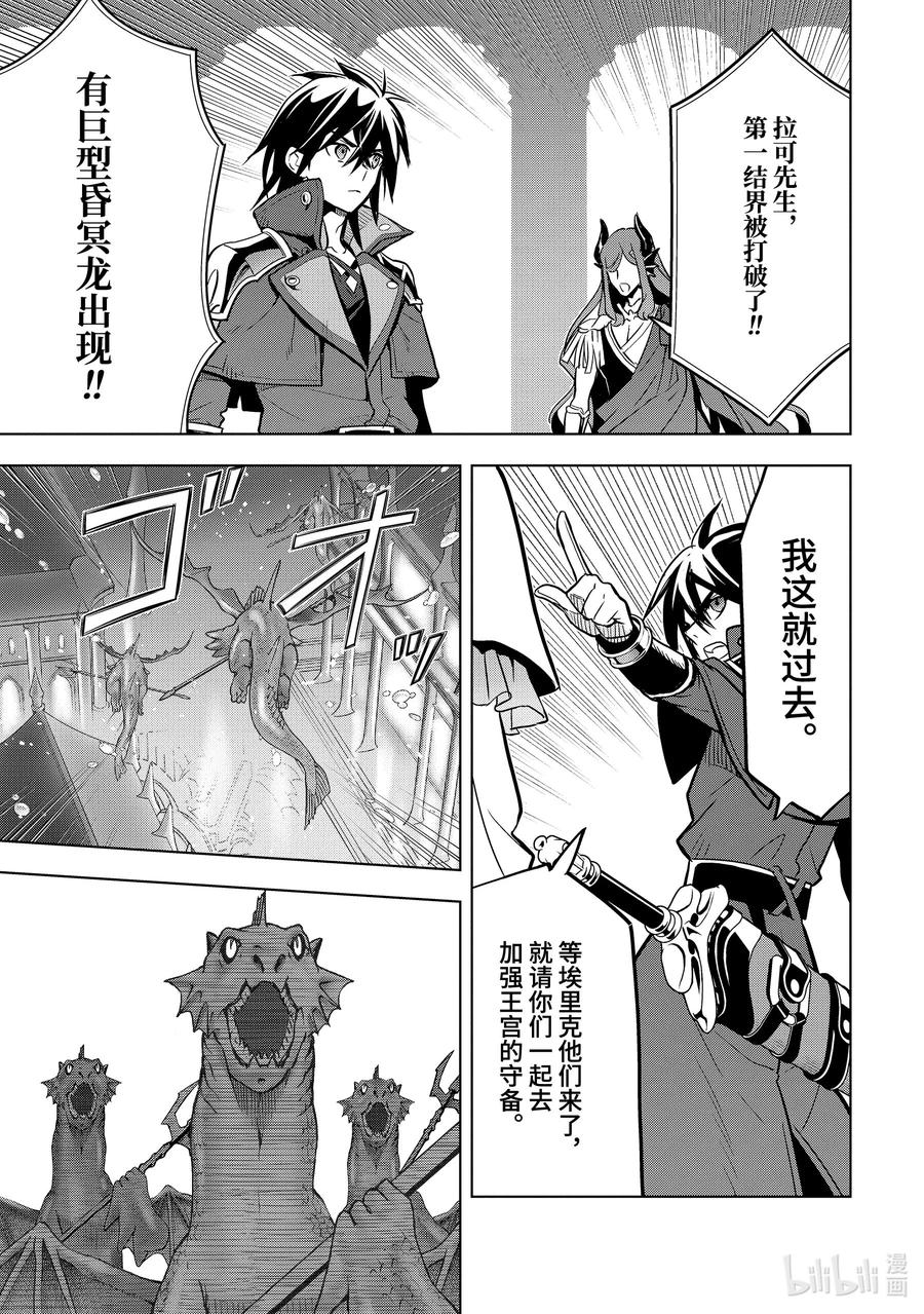 《『你们先走我断后』，于是10年后我成为了传说》38-4 袭击 第4页